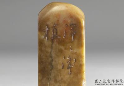 图片[2]-Seal Set, Attributed to Wen Pong, Ming Dynasty (1368-1644)-China Archive